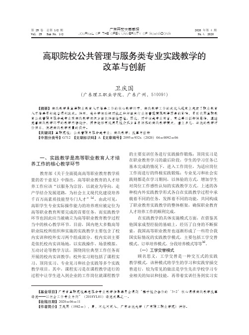 高职院校公共管理与服务类专业实践教学的改革与创新