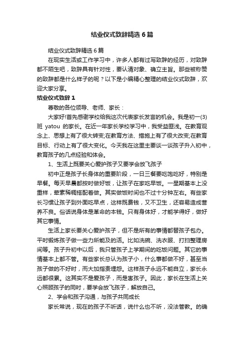 结业仪式致辞精选6篇