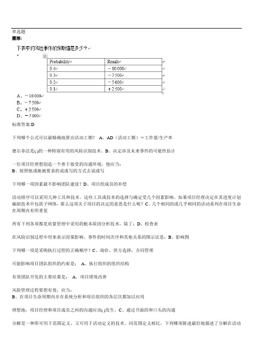 春季项目管理(本)网上作业