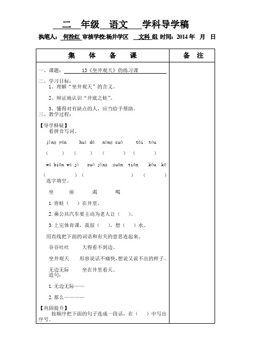 13《坐井观天》的练习课