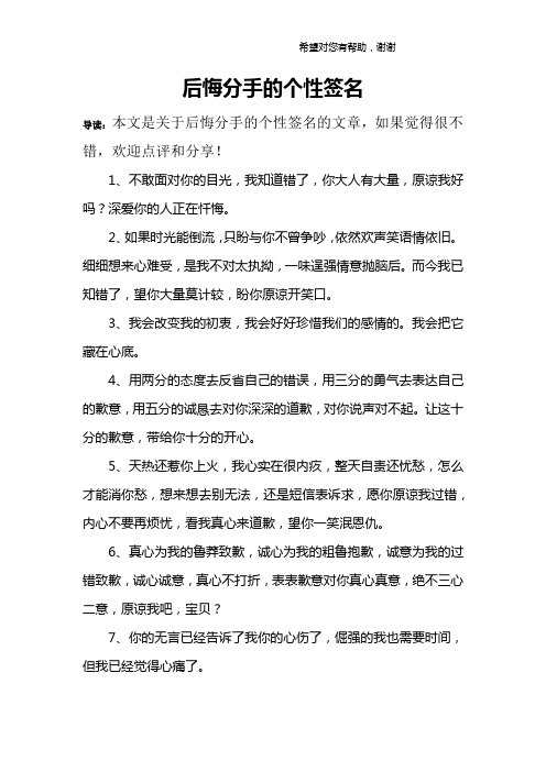 后悔分手的个性签名