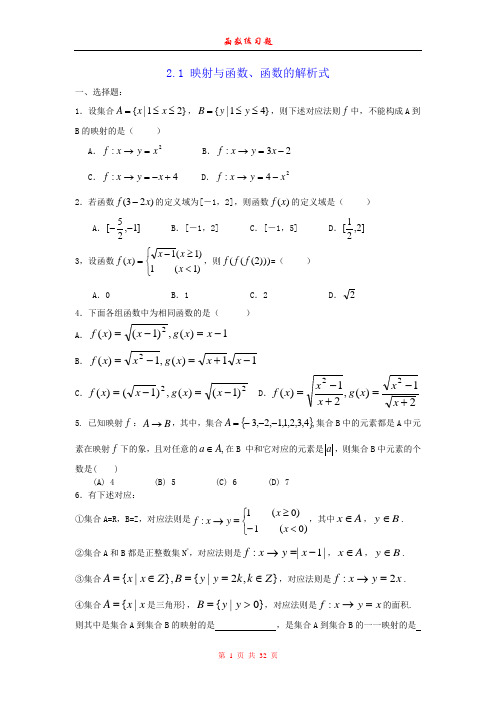 高三第一轮复习数学函数同步和单元试题11套