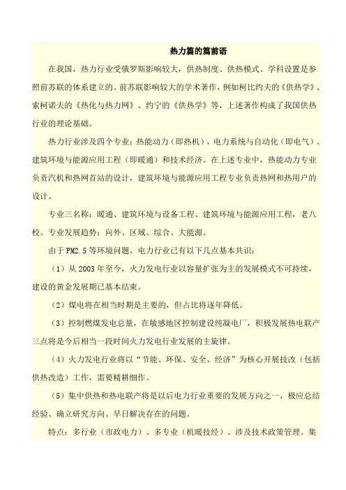 热力工程 课件-咨询师继续教育