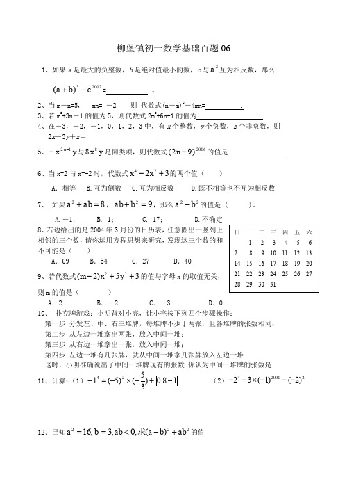 初一数学基础百题