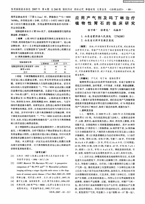 应用产气剂及吗丁啉治疗植物性胃石的临床研究