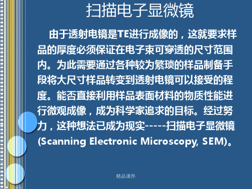 材料测试方法-扫描电镜SEM详解