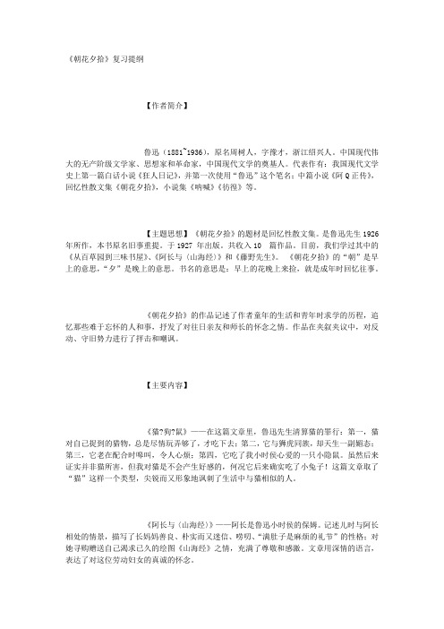 《朝花夕拾》复习提纲