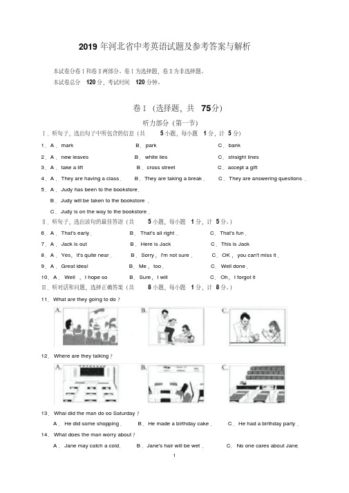 最新2019年河北省中考英语试题及参考答案(word解析版)