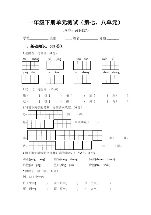 一年级下册单元测试(第七、八单元) 