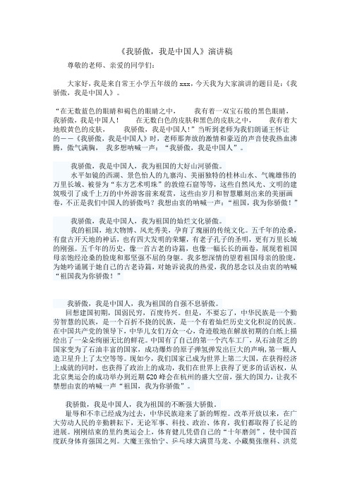 《我骄傲,我是中国人》演讲稿(修改后)