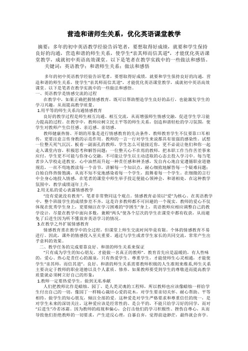 营造和谐师生关系,优化英语课堂教学