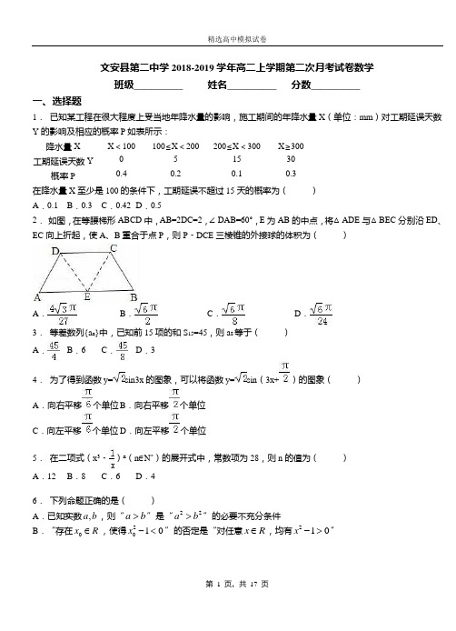 文安县第二中学2018-2019学年高二上学期第二次月考试卷数学(1)