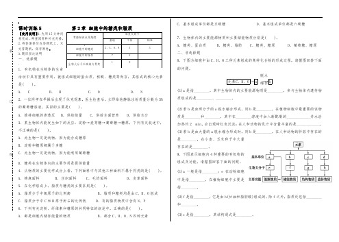 细胞中的糖类和脂质练习题