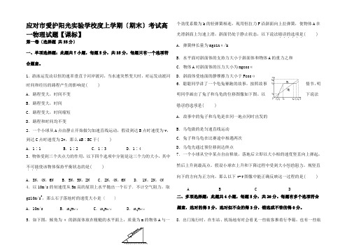 高一物理上学期期末考试试题高一全册物理试题