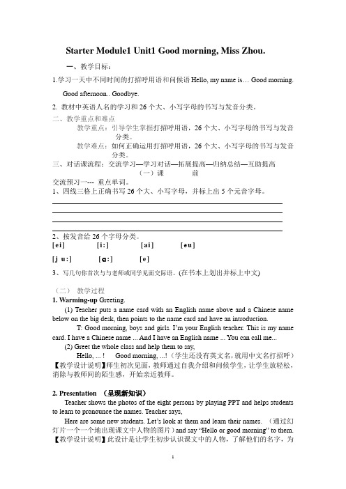 2014学年外研七年级上starterM1-M4教案1