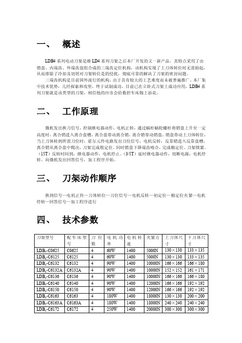 LDB4系列电动刀架