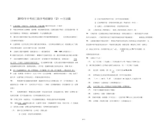 2013年初三数学考前辅导