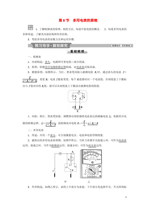 2024_2025学年高中物理第二章恒定电流第8节多用电表的原理学案新人教版选修3_1