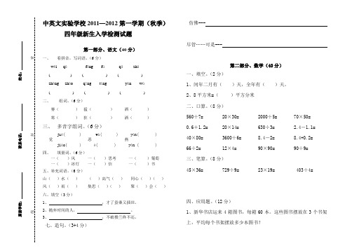 四年级插班生试卷2011.9