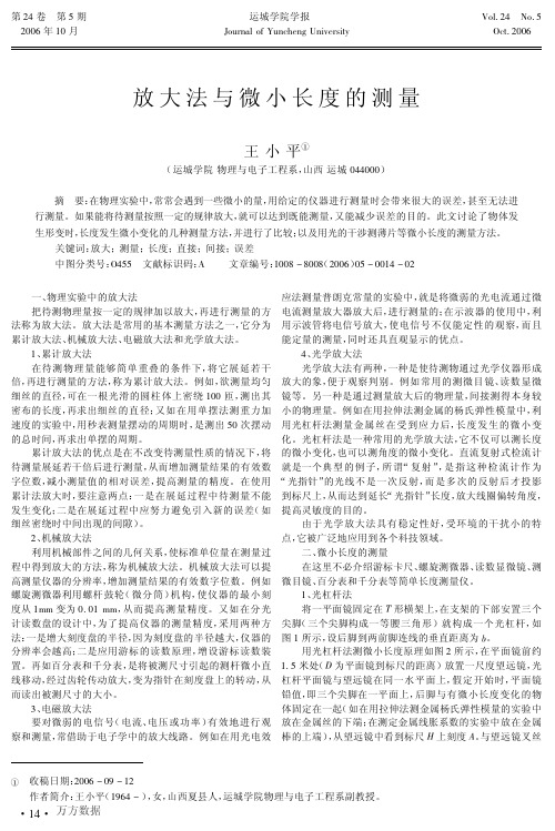 放大法与微小长度的测量