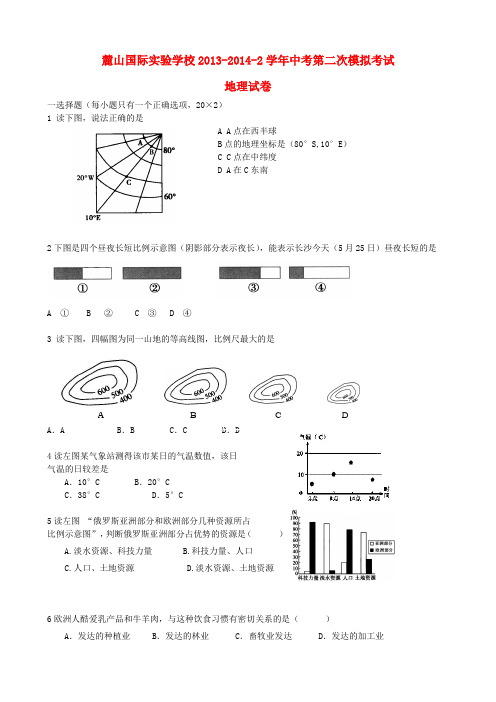 湖南省长沙市麓山国际实验学校--2学年中考地理第二次模拟考试试题