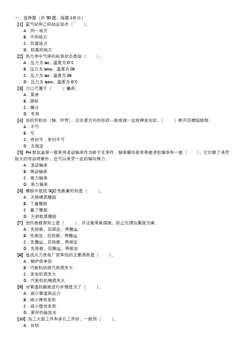 脱硫设备检修工职业技能试卷(219)