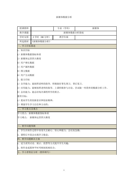 新媒体数据 分析指标