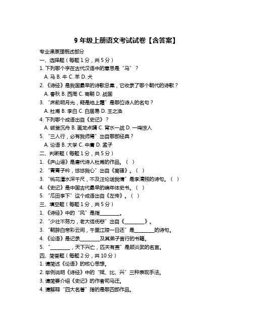 9年级上册语文考试试卷【含答案】