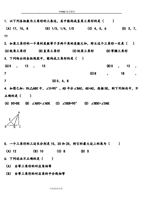 45道几何题[初一年级]和答案解析