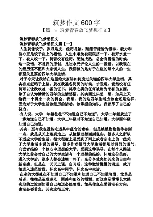 作文范文之筑梦作文600字