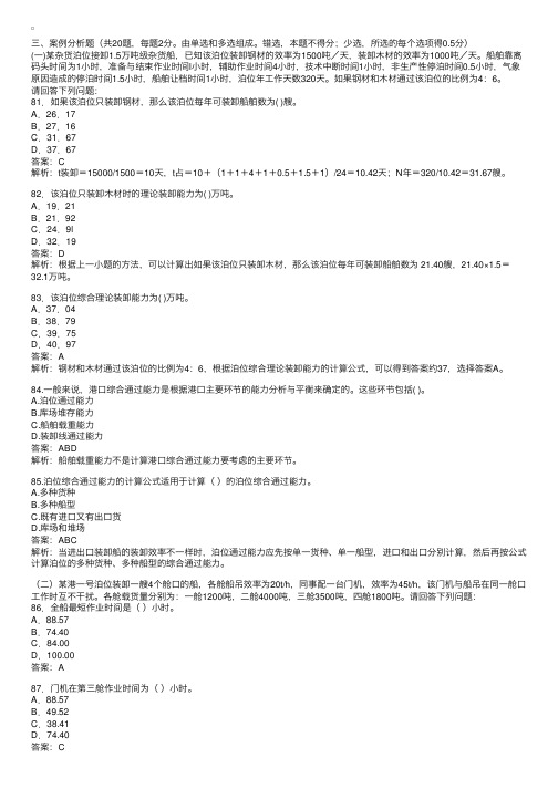 中级水路运输专业知识与实务模拟题及答案（5）