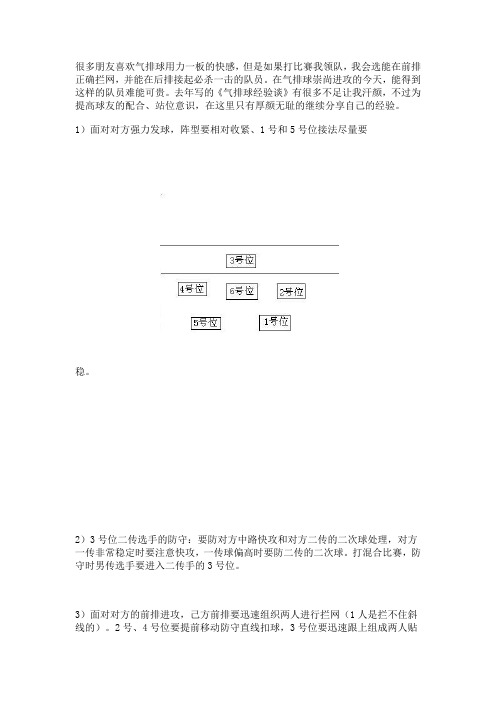 气排球站位和防守要领