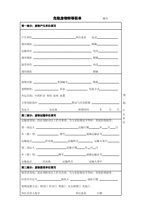 (完整版)危险废物转移联单doc