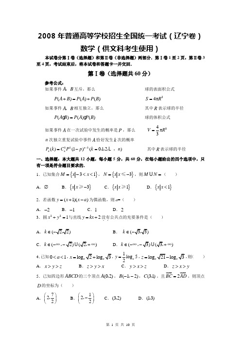 2008年高考辽宁文科数学(含答案)