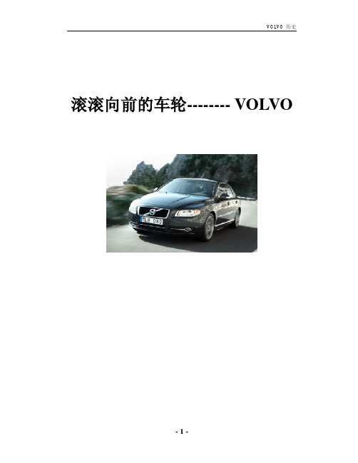 volvo 历史