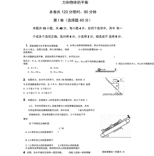 【全62套打包】届高三物理140分突破第一轮专题训练精品复习资料力和物体的平衡doc