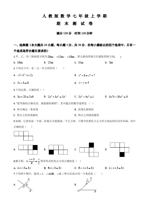 七年级上学期数学《期末检测试卷》附答案