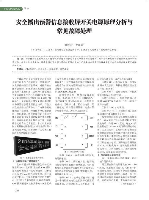 安全播出预警信息接收屏开关电源原理分析与常见故障处理
