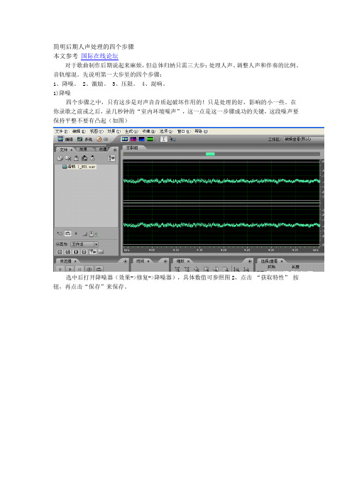 AdobeAudition 3.0 人声处理的四个步骤