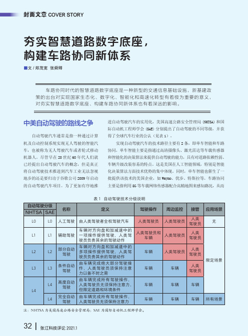 夯实智慧道路数字底座,构建车路协同新体系