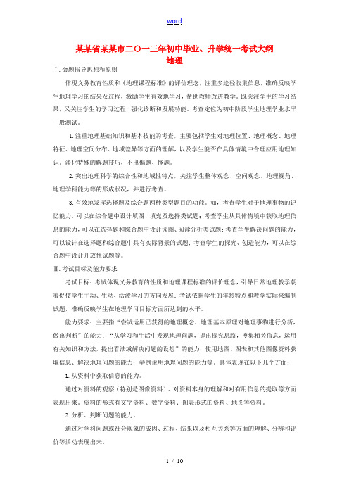 江苏泰州市2013年初中地理毕业、升学统一考试大纲素材