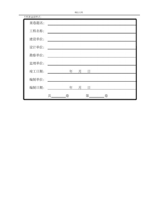 档案盒封面样式