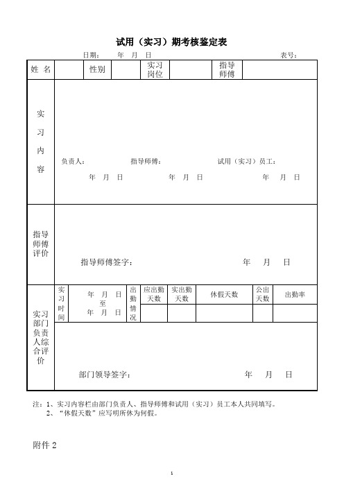 新进员工管理规定相关表格