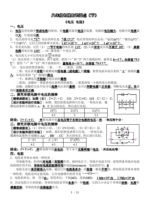 八年级物理知识要点(下)电学综合重点复习