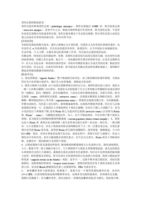 病理性近视的眼底表现、治疗