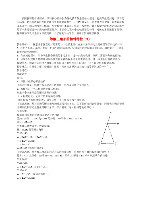 2021年公开课《等腰三角形的轴对称性》精品公开课一等奖教案(12)