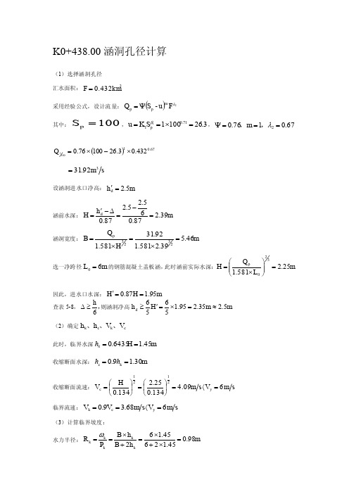 涵洞水力计算[新版]