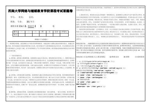 秋西南大学(0465)《财政学》大作业A标准答案