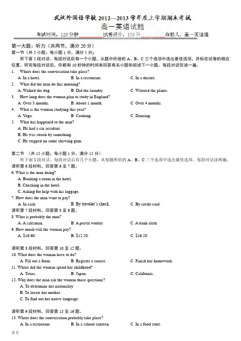 人教版高中英语必修二高一上学期期末考试英语试题(无答案) (2)