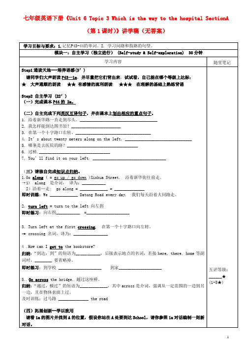 广东省河源市中英文实验学校七年级英语下册《Unit 6 Topic 3 Which is the w